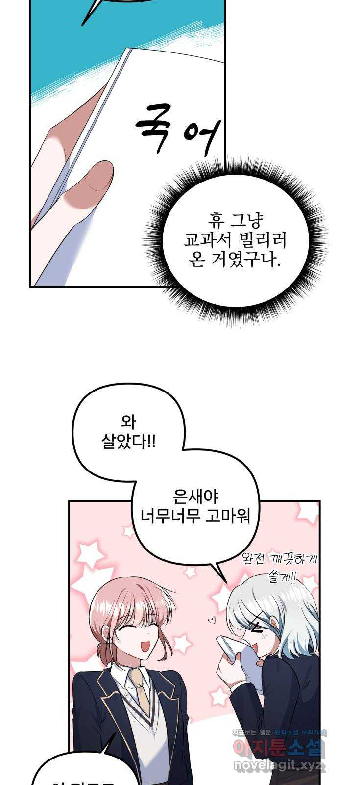 흔들리는 세계로부터 14화. 뭔가 한 거 아냐? - 웹툰 이미지 40