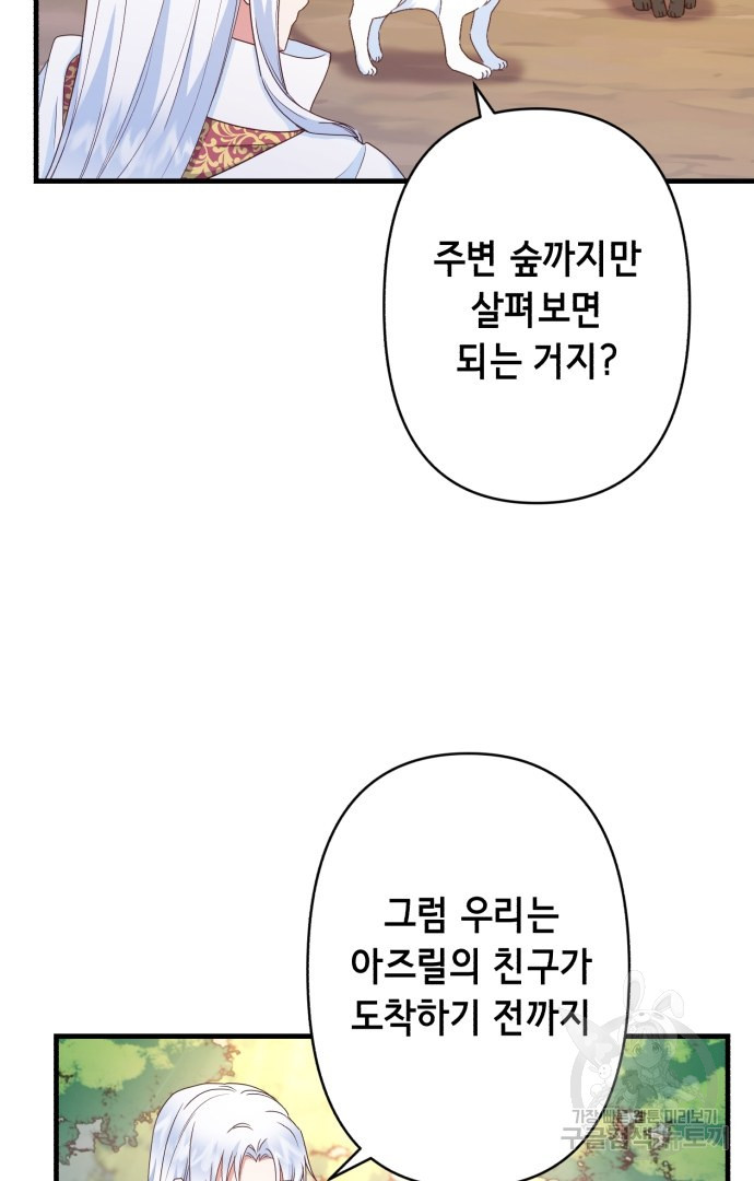 마법사를 위한 동화 41화 - 웹툰 이미지 35