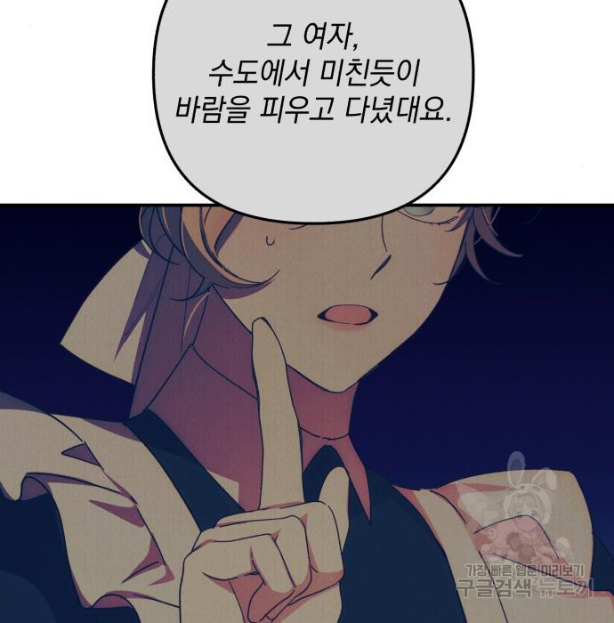 북부 공작님을 유혹하겠습니다 18화 - 웹툰 이미지 9