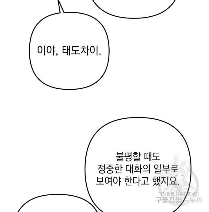 북부 공작님을 유혹하겠습니다 18화 - 웹툰 이미지 71