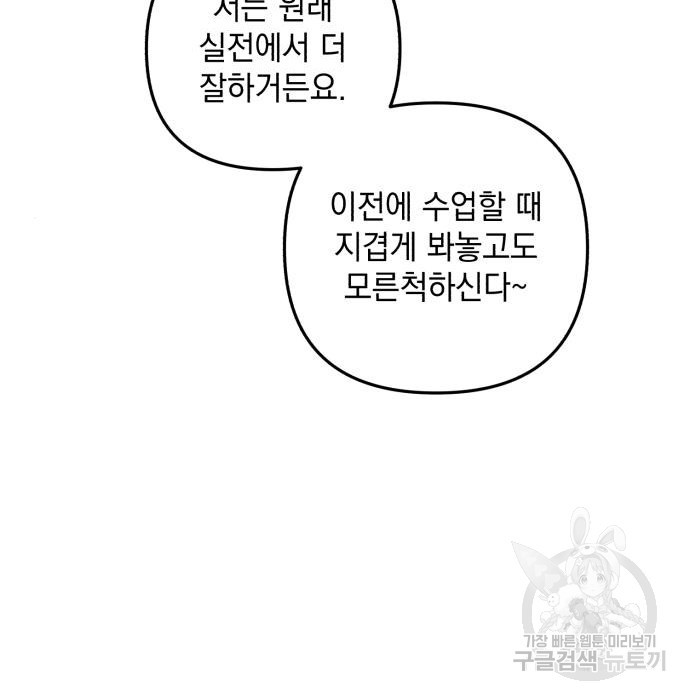 북부 공작님을 유혹하겠습니다 18화 - 웹툰 이미지 73