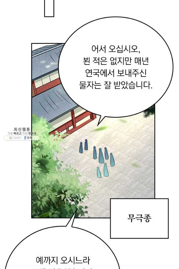 만렙종주 119화 - 웹툰 이미지 23