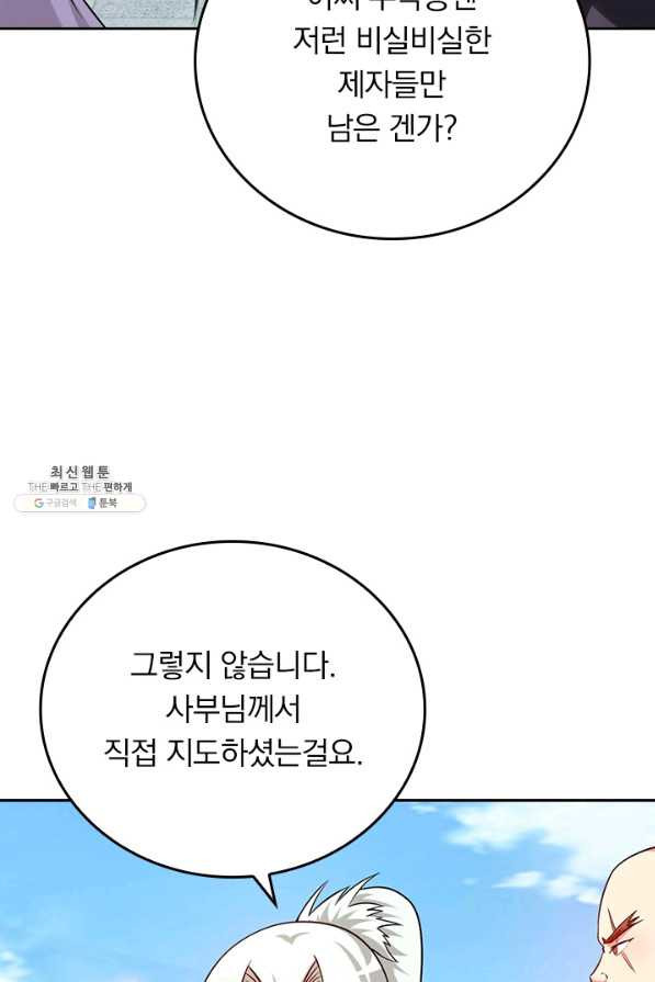 만렙종주 119화 - 웹툰 이미지 27