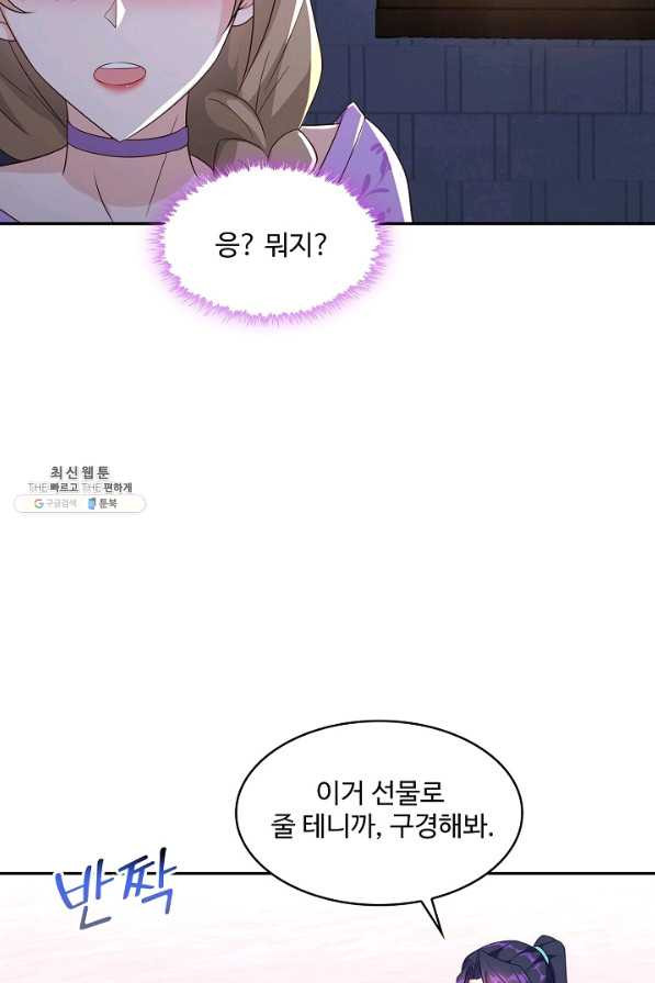 내 소설의 악역이 되다 168화 - 웹툰 이미지 3