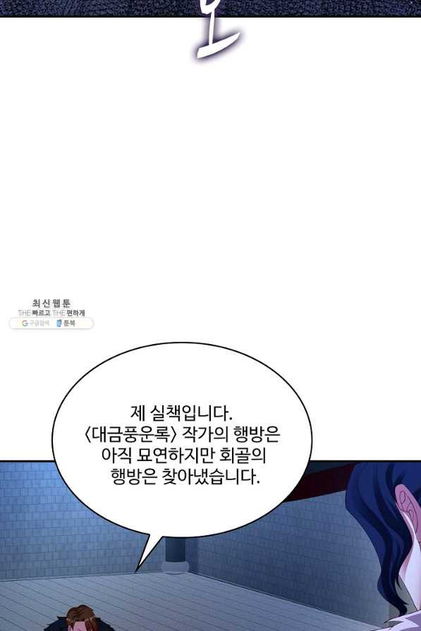 내 소설의 악역이 되다 168화 - 웹툰 이미지 36