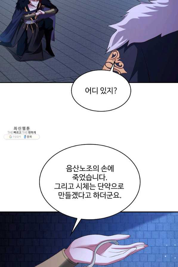 내 소설의 악역이 되다 168화 - 웹툰 이미지 37