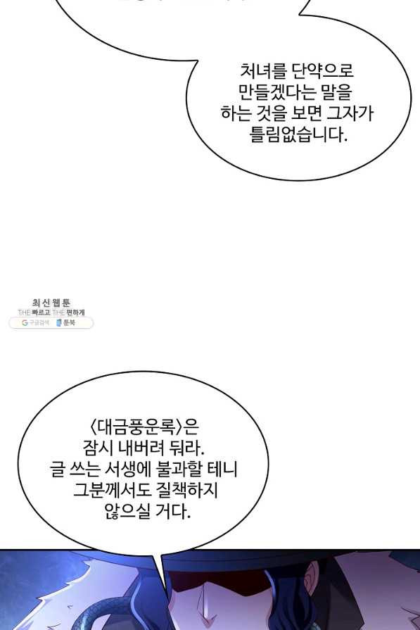 내 소설의 악역이 되다 168화 - 웹툰 이미지 40