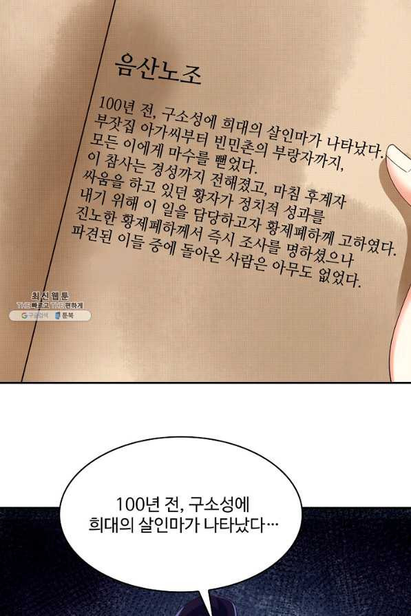 내 소설의 악역이 되다 168화 - 웹툰 이미지 49