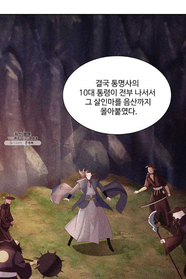 내 소설의 악역이 되다 168화 - 웹툰 이미지 55