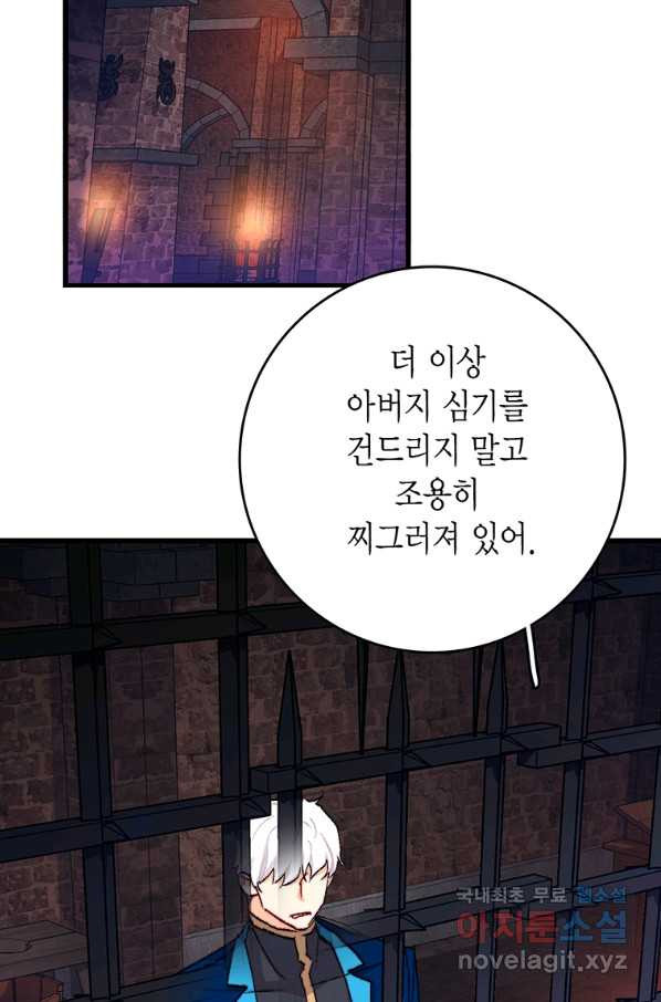 브링 더 러브 135화 - 웹툰 이미지 35