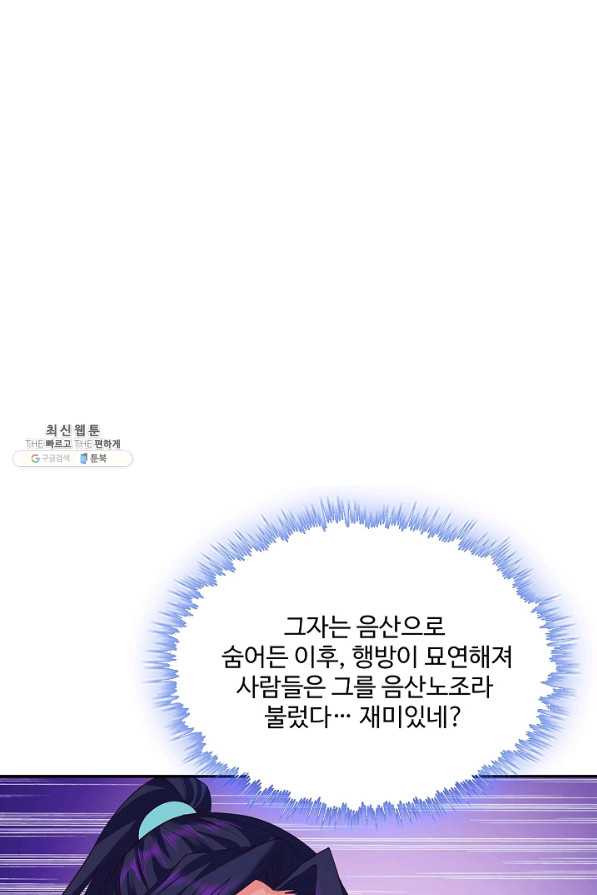 내 소설의 악역이 되다 168화 - 웹툰 이미지 57