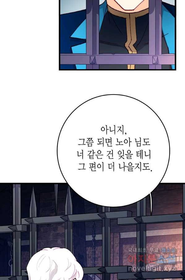 브링 더 러브 135화 - 웹툰 이미지 38