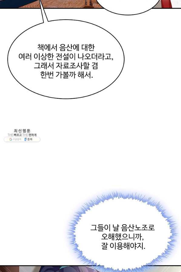 내 소설의 악역이 되다 168화 - 웹툰 이미지 60