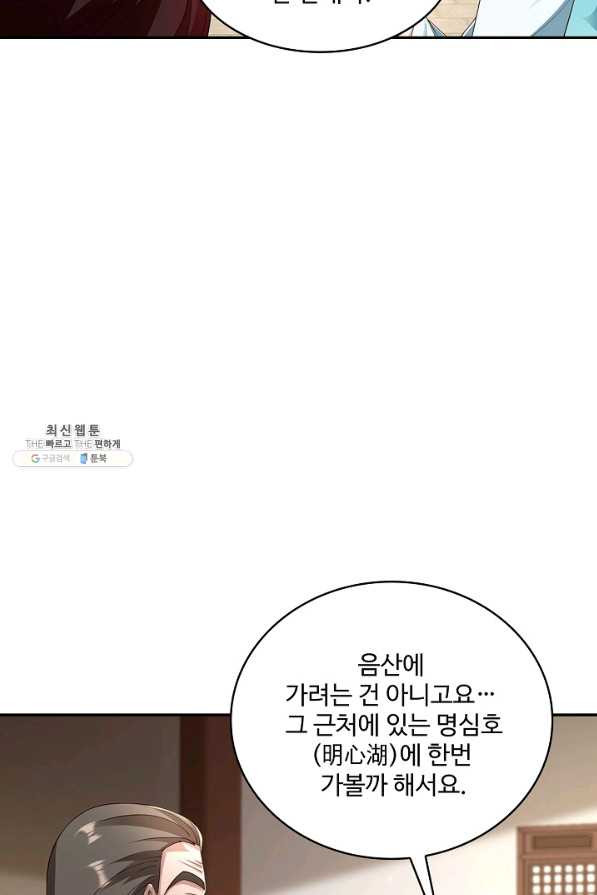 내 소설의 악역이 되다 168화 - 웹툰 이미지 63