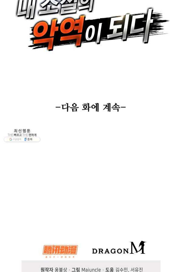 내 소설의 악역이 되다 168화 - 웹툰 이미지 86