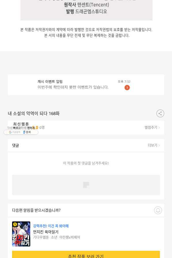 내 소설의 악역이 되다 168화 - 웹툰 이미지 87