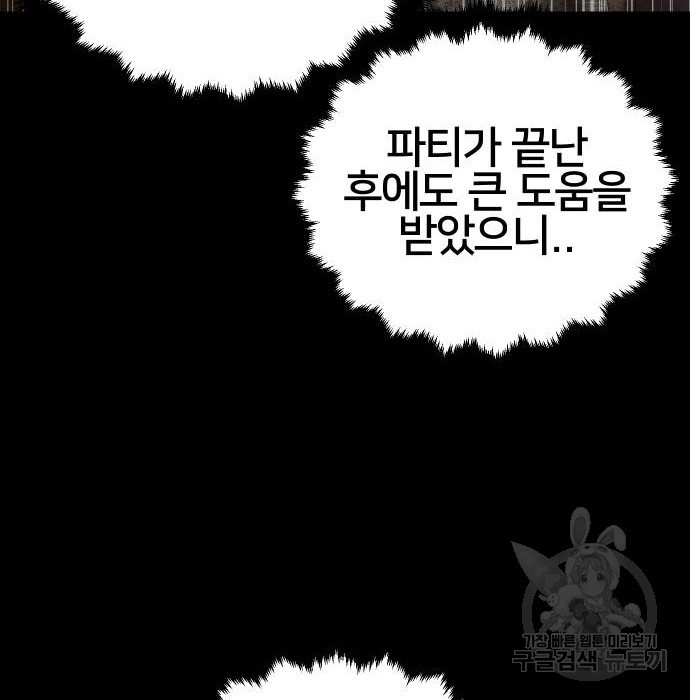 버그이터 16화 - 웹툰 이미지 26