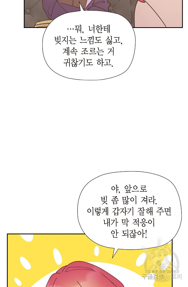 대공과 후작 사이에 친구가 어디 있어? 13화 - 웹툰 이미지 29