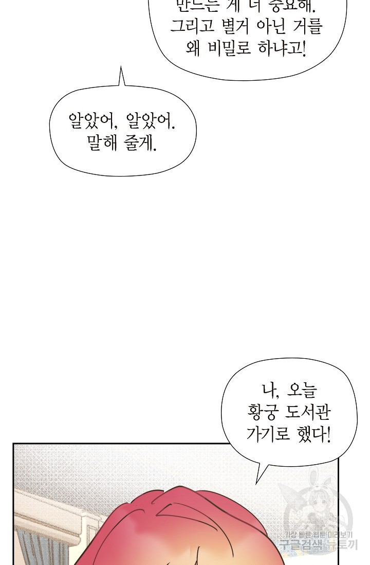 대공과 후작 사이에 친구가 어디 있어? 13화 - 웹툰 이미지 38