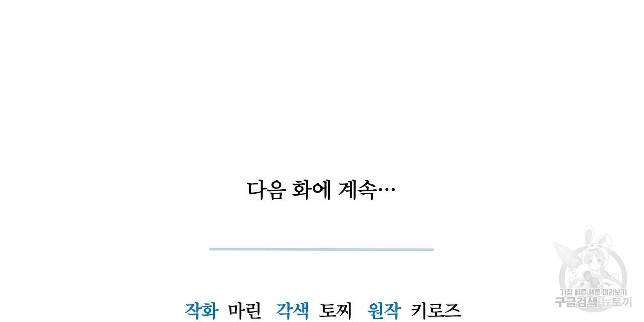 테두리는 주시하지 않는다 11화 - 웹툰 이미지 120