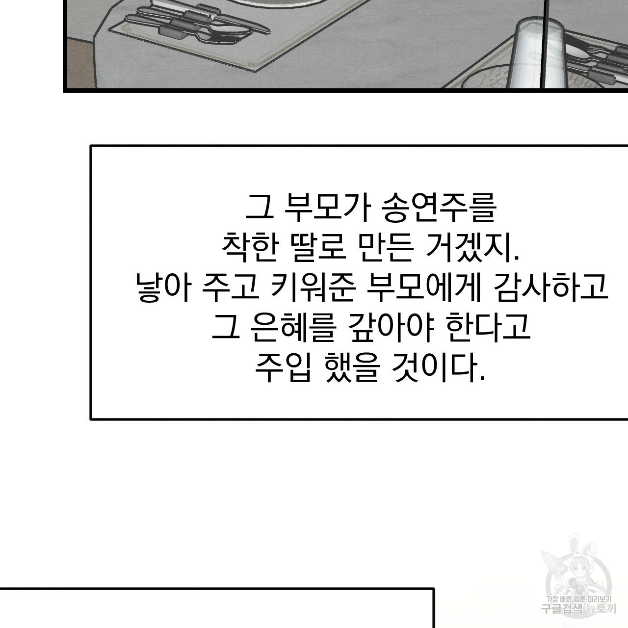 나쁘니까 더 15화 - 웹툰 이미지 29