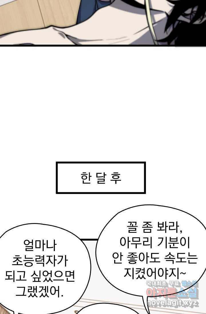 초월진화 1화 - 웹툰 이미지 57