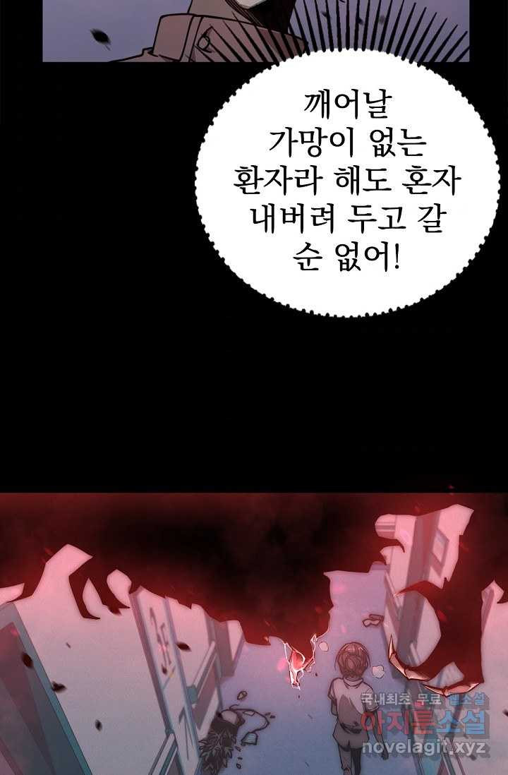 초월진화 1화 - 웹툰 이미지 70