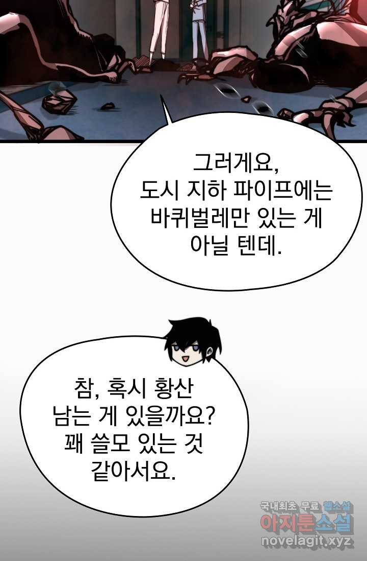 초월진화 2화 - 웹툰 이미지 51