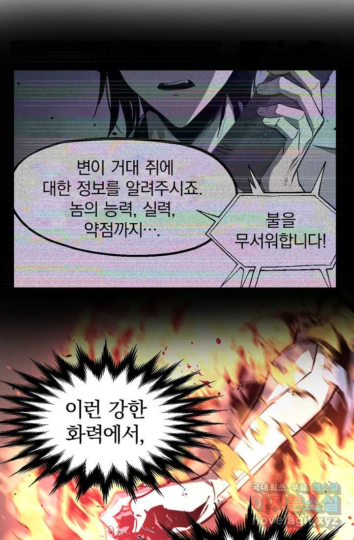 초월진화 3화 - 웹툰 이미지 62