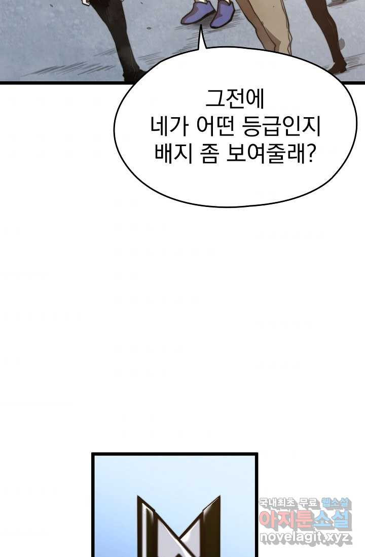 초월진화 5화 - 웹툰 이미지 9