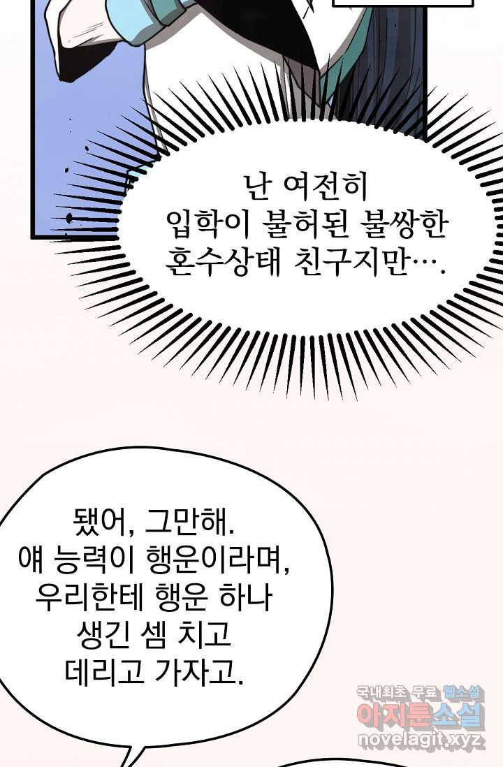 초월진화 5화 - 웹툰 이미지 28