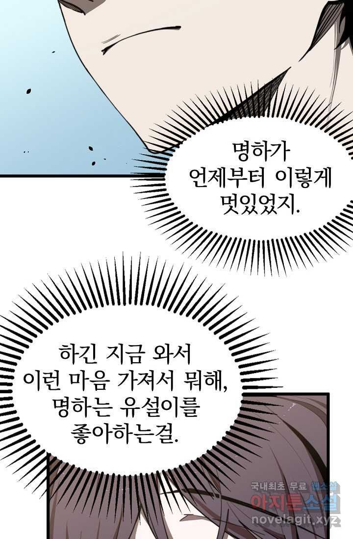 초월진화 6화 - 웹툰 이미지 27