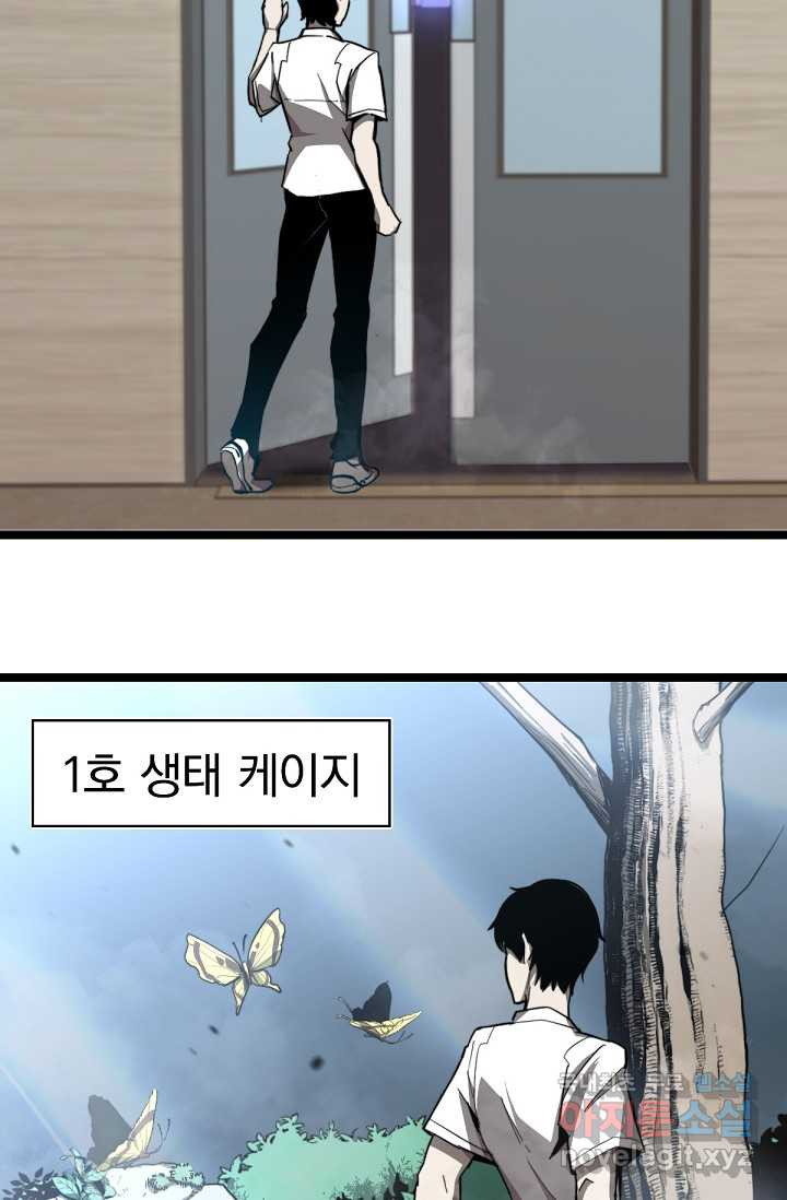 초월진화 6화 - 웹툰 이미지 41