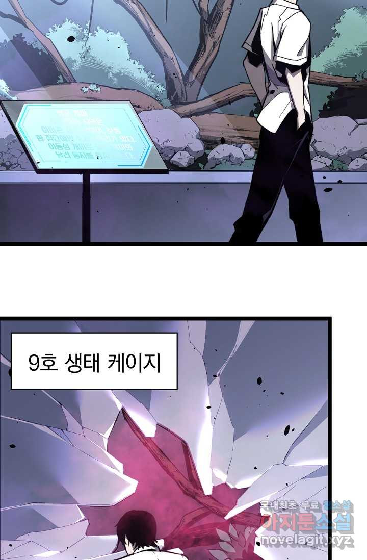 초월진화 6화 - 웹툰 이미지 43