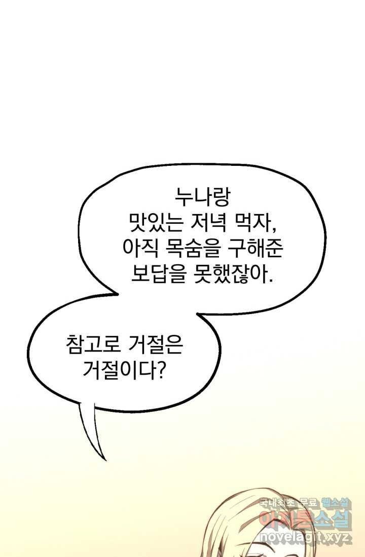 초월진화 7화 - 웹툰 이미지 11