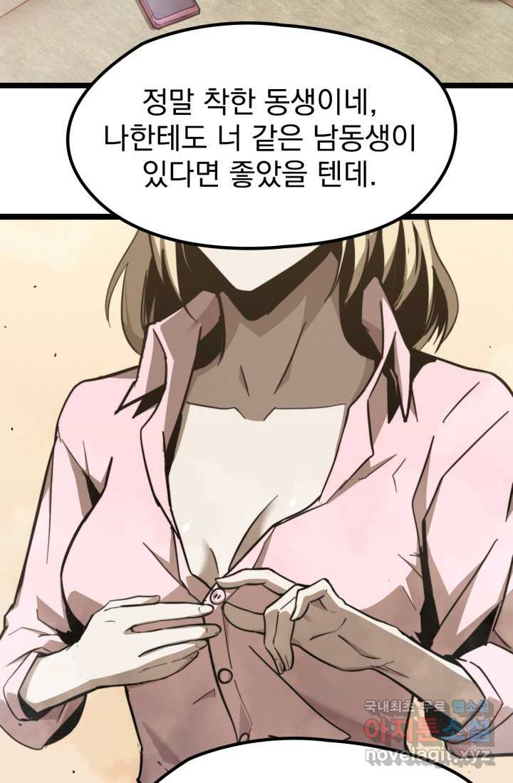 초월진화 7화 - 웹툰 이미지 20