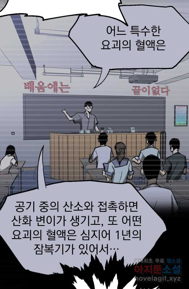 초월진화 7화 - 웹툰 이미지 30