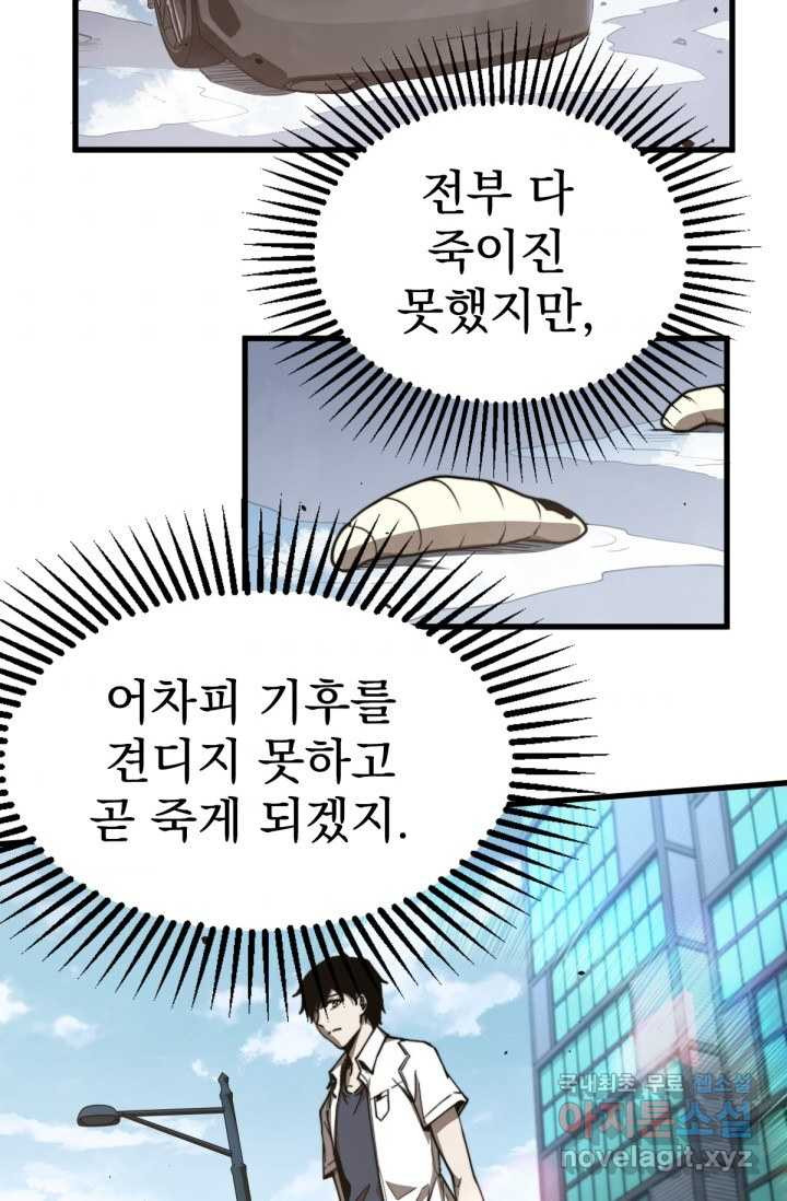 초월진화 7화 - 웹툰 이미지 49