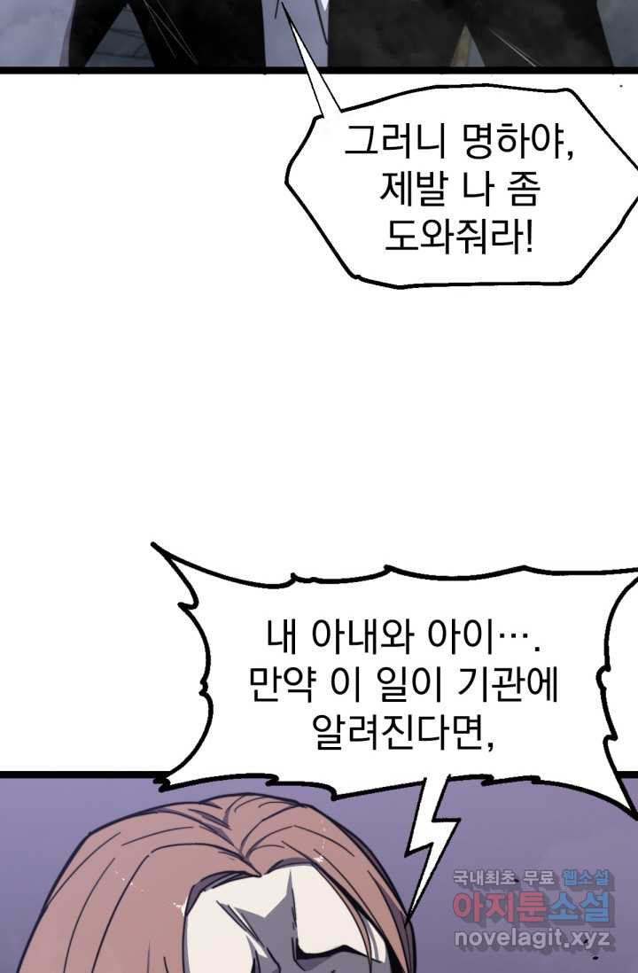 초월진화 8화 - 웹툰 이미지 25