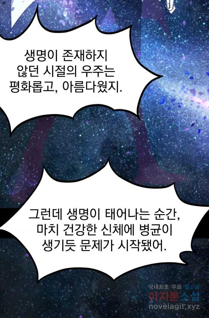 초월진화 8화 - 웹툰 이미지 50