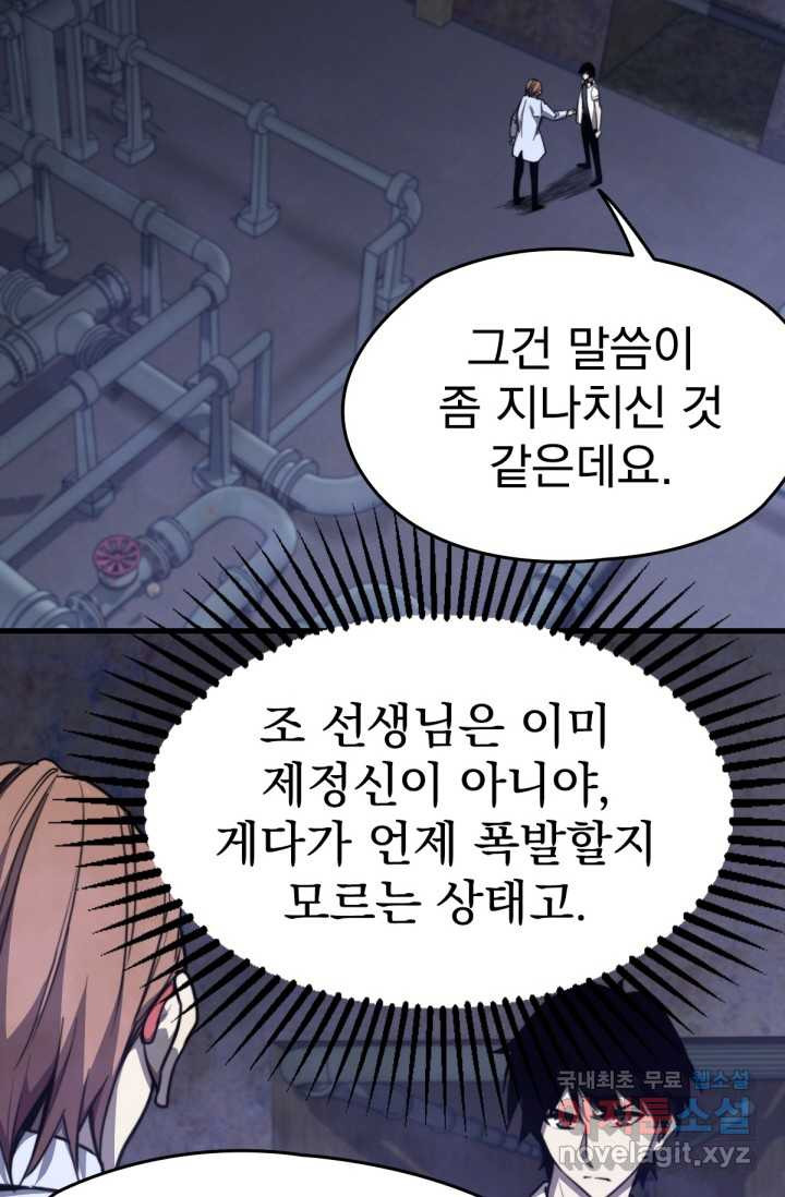 초월진화 9화 - 웹툰 이미지 2