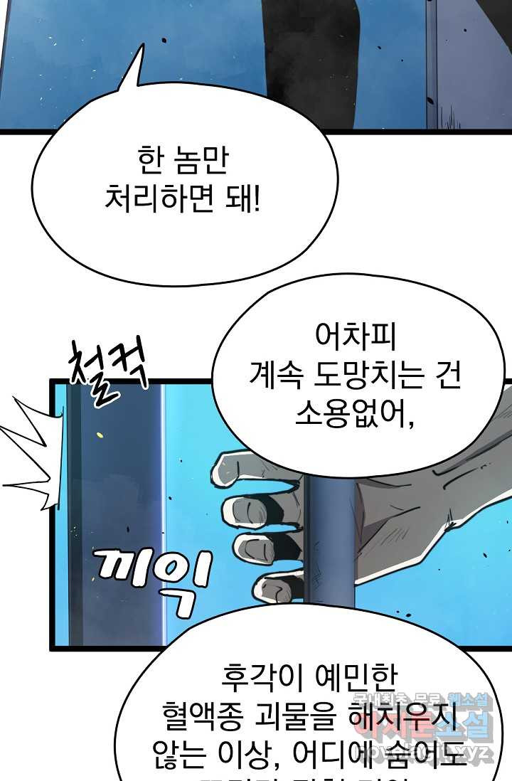 초월진화 11화 - 웹툰 이미지 28