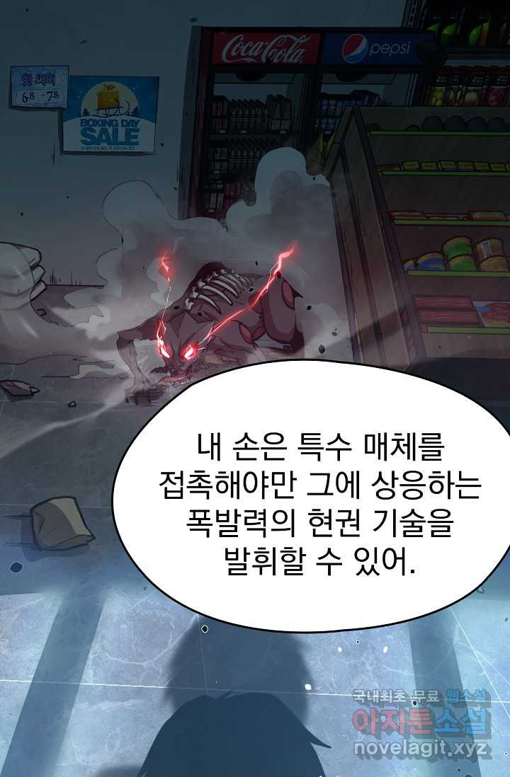 초월진화 11화 - 웹툰 이미지 31