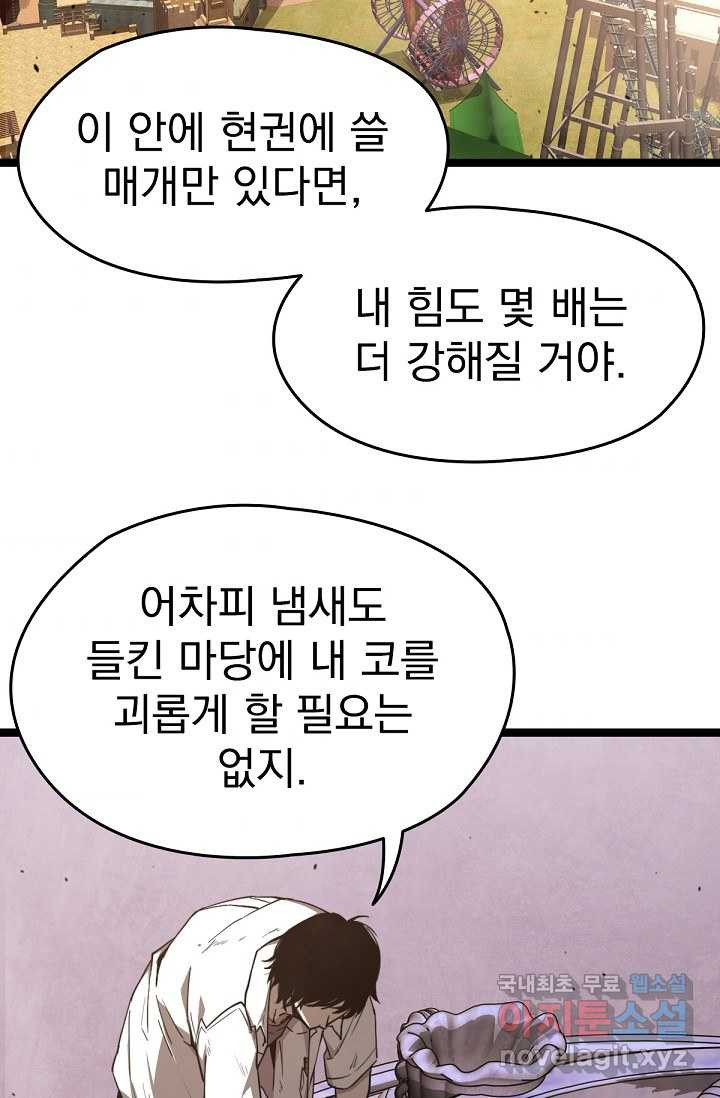 초월진화 12화 - 웹툰 이미지 10