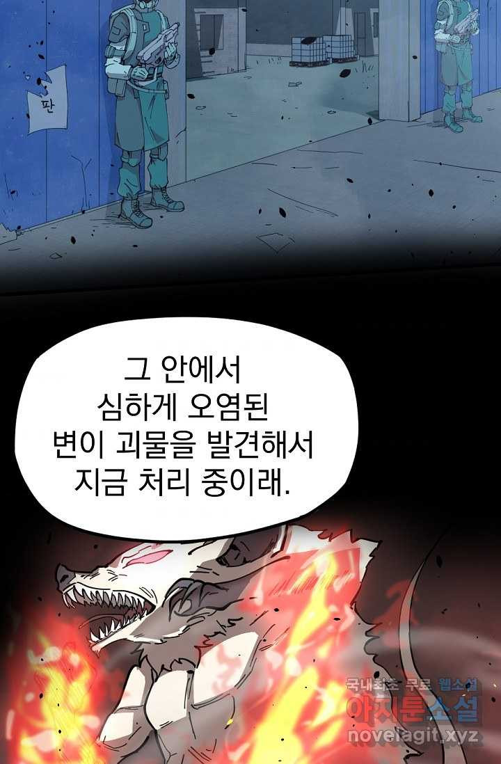 초월진화 13화 - 웹툰 이미지 59