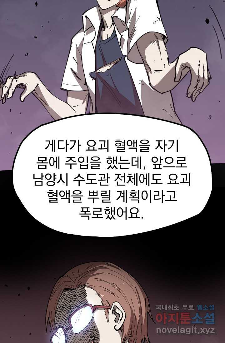 초월진화 13화 - 웹툰 이미지 61