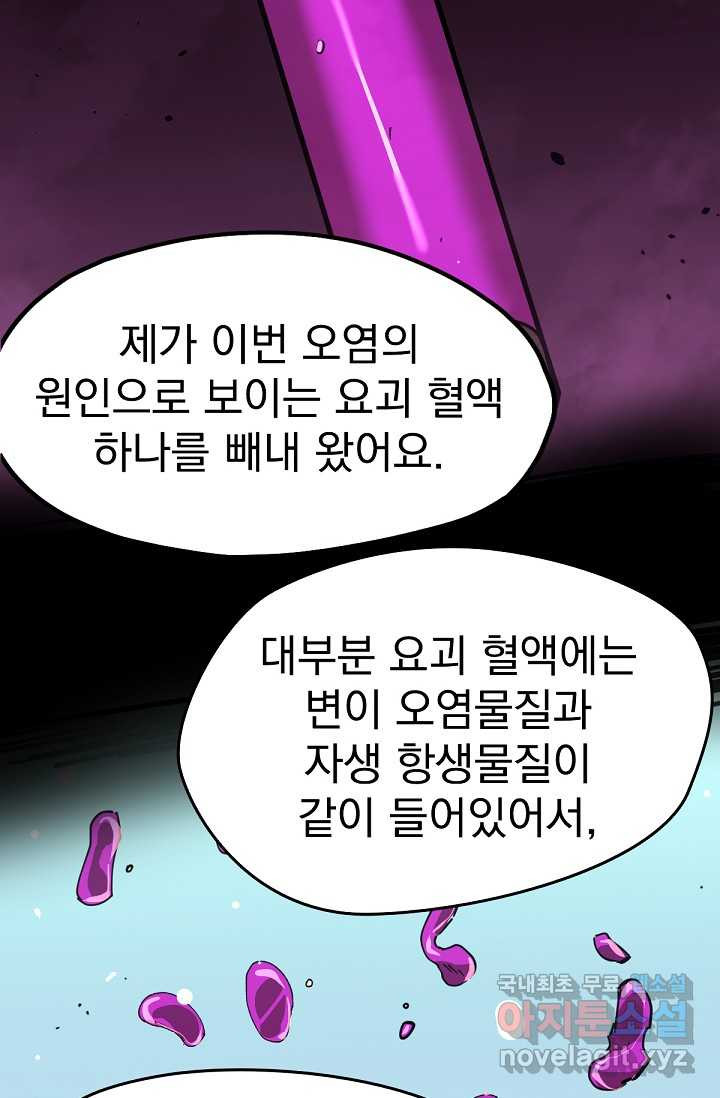 초월진화 13화 - 웹툰 이미지 63