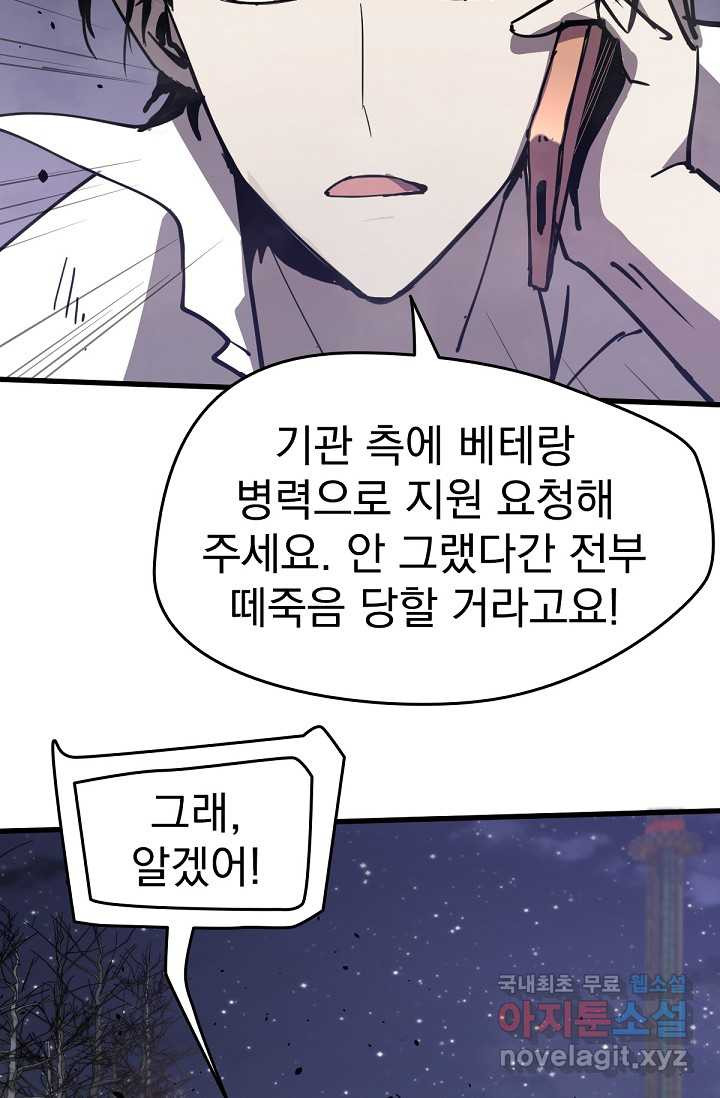 초월진화 13화 - 웹툰 이미지 68