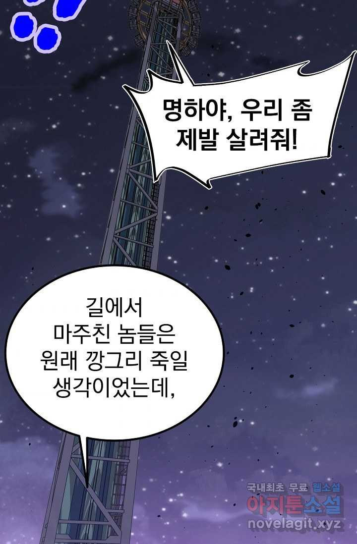 초월진화 14화 - 웹툰 이미지 9