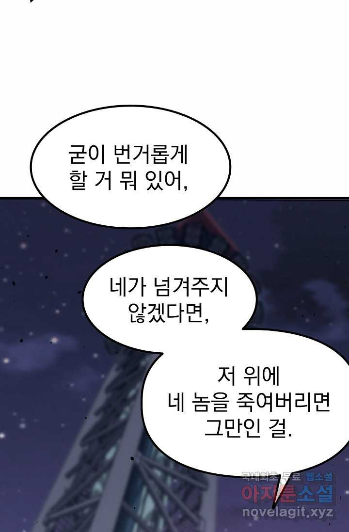 초월진화 14화 - 웹툰 이미지 44